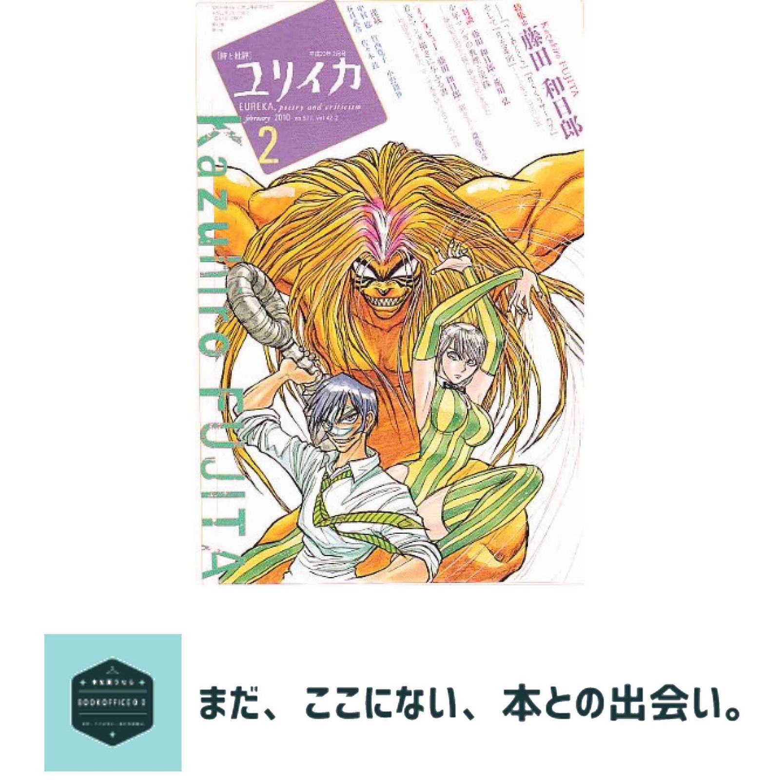 うしおととら 19巻＆からくりサーカス22巻＆短編集　藤田 和日郎　漫画　全巻 うしおととら 19完 | 藤田 和日郎 |本 | 通販 | Amazon
