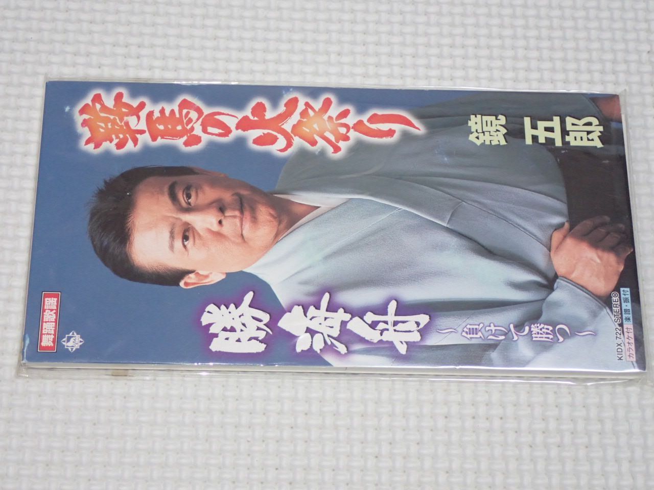 CD☆鏡五郎 鞍馬の火祭り☆動作確認済 - メルカリ