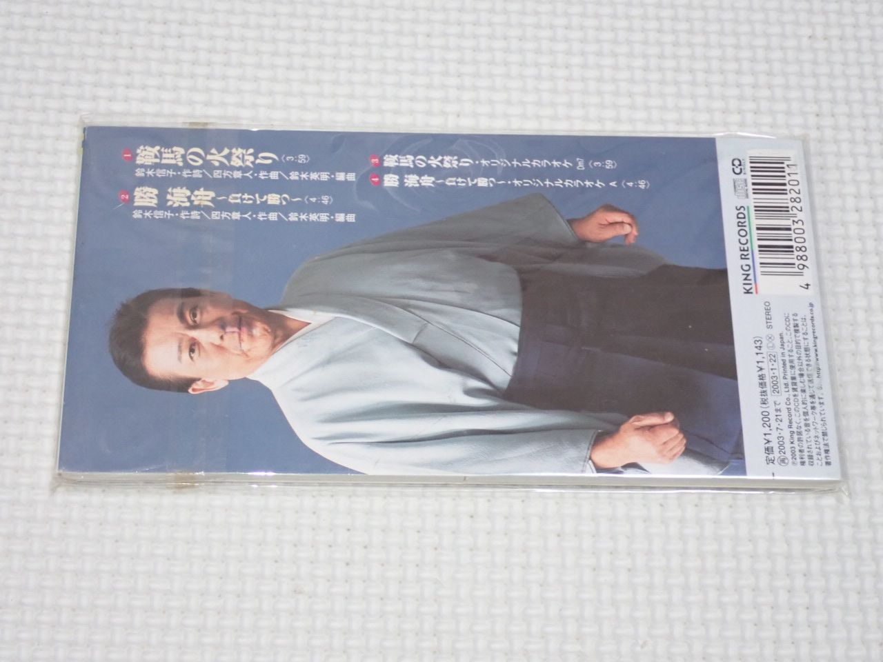 CD☆鏡五郎 鞍馬の火祭り☆動作確認済 - メルカリ