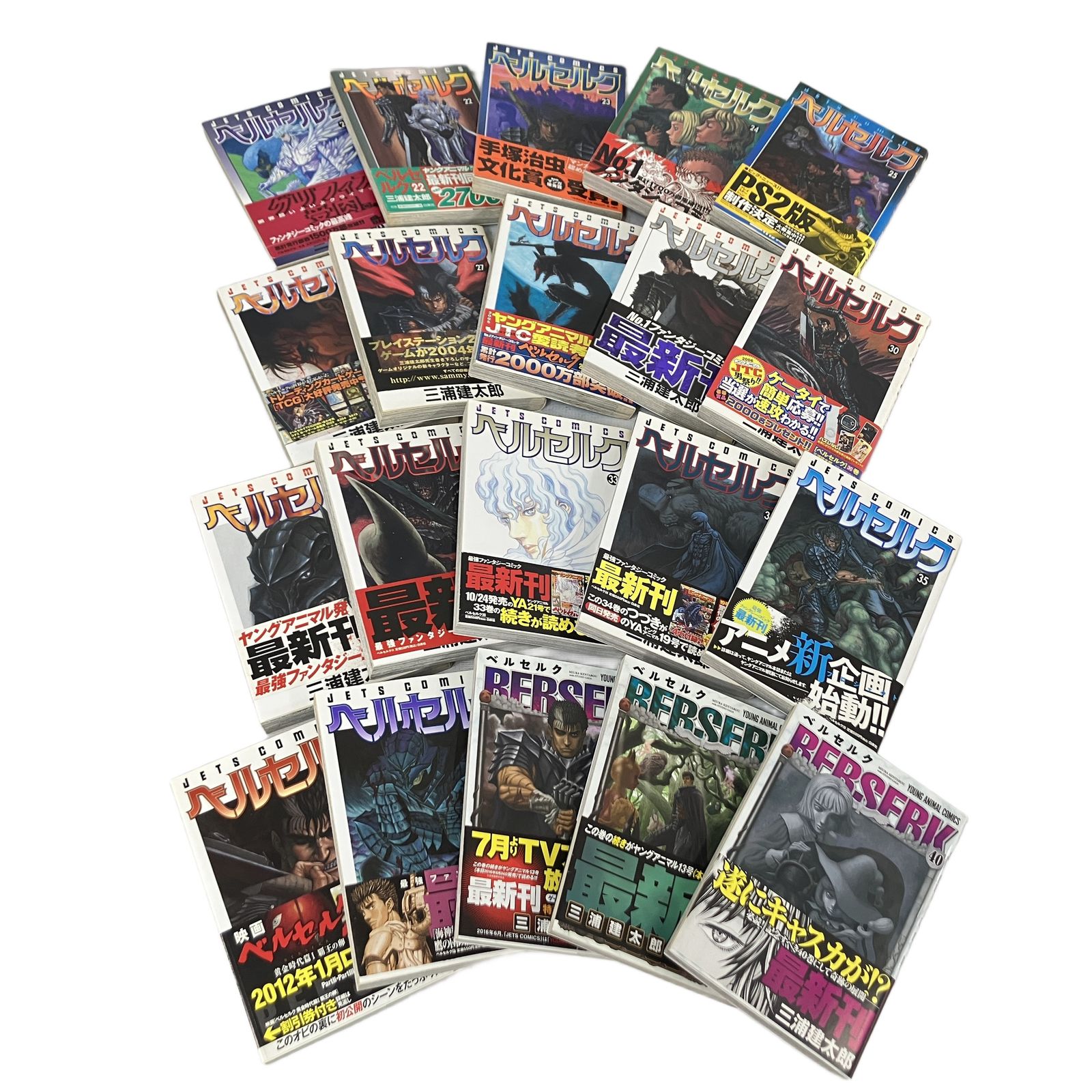 白泉社 三浦建太郎 BERSERK ベルセルク 1-40巻 漫画 コミックス 中古