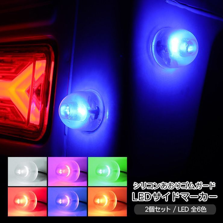 ダイハツ ハイゼットジャンボ S500P/S510P 前期/後期 あおりゴム LED