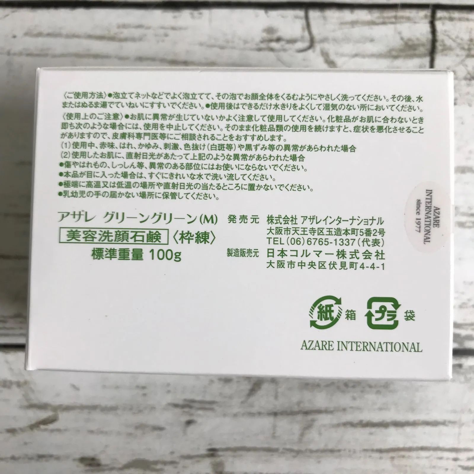 a1-10 アザレ美容洗顔石鹸 100g 10個セット - メルカリ