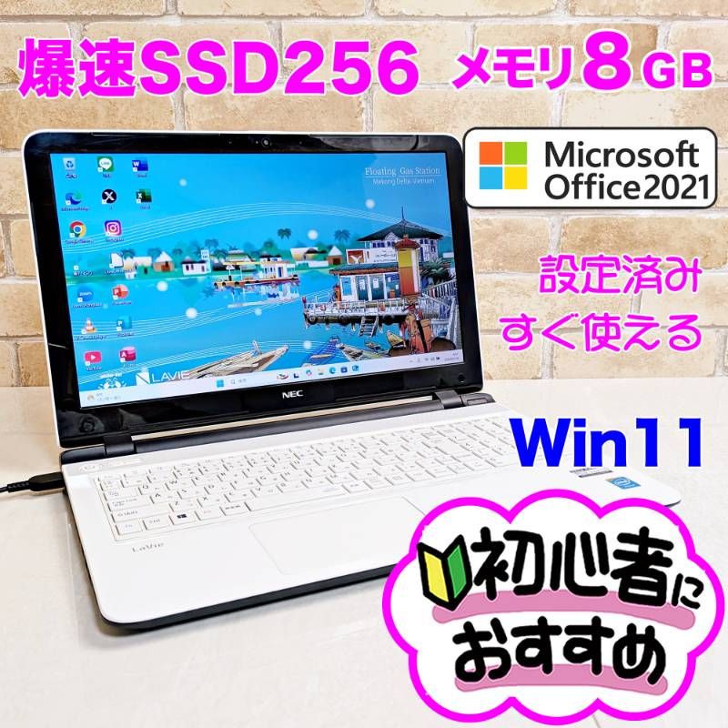 第8世代ノートパソコン オフィス付き SSD256 Windows11設定済み オフィス付き☆SSD256/メモリ8G☆初心者OK！Windows11ノートパソコン
