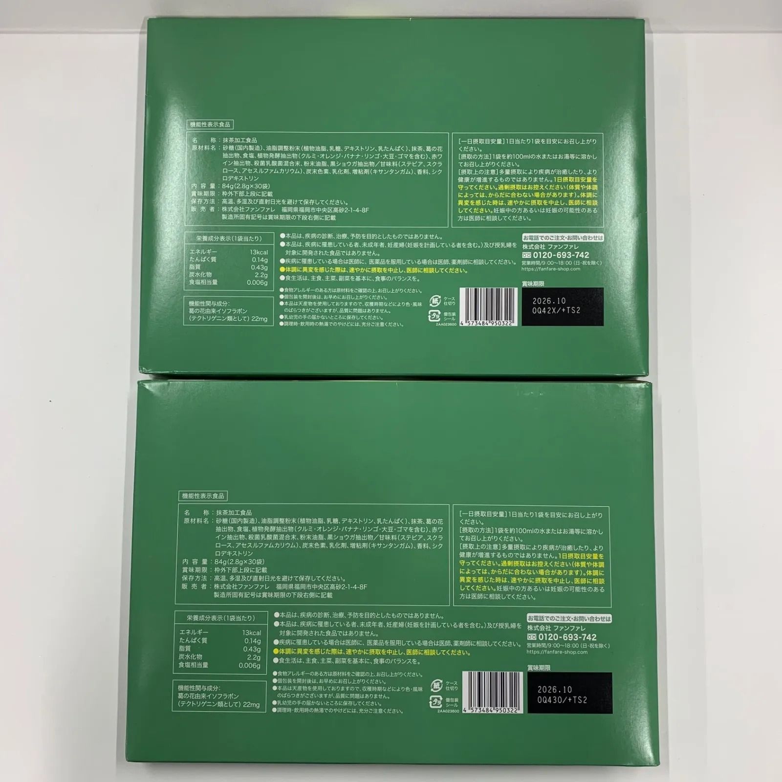 A8058 ファンファレ risou no matcha latte 抹茶ラテ味 30袋 計2点