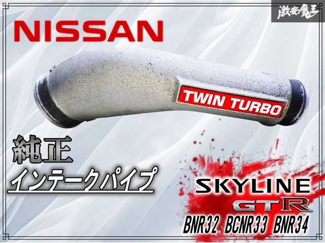 日産 純正 加工 BNR32 BCNR33 BNR34 スカイライン GT-R RB26DETT