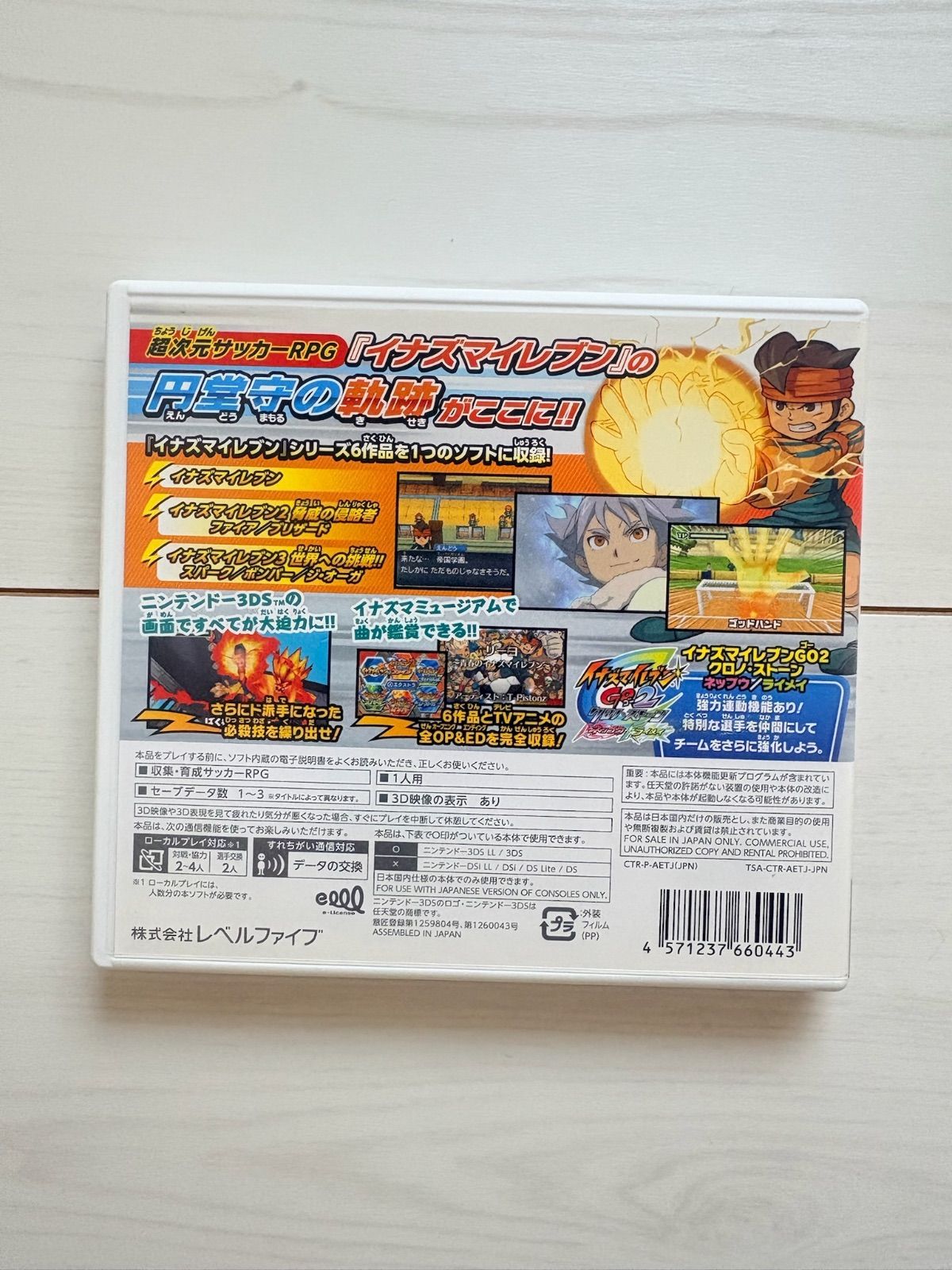 イナズマイレブン 1・2・3!! 円堂守伝説 - メルカリ