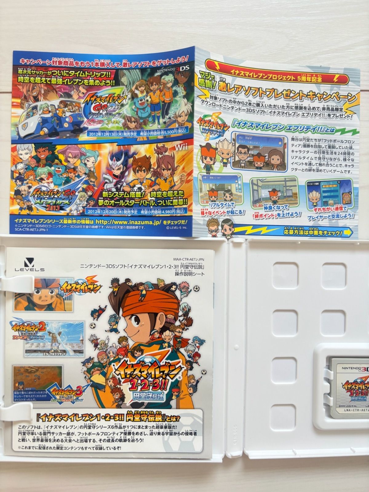 イナズマイレブン 1・2・3!! 円堂守伝説 - メルカリ