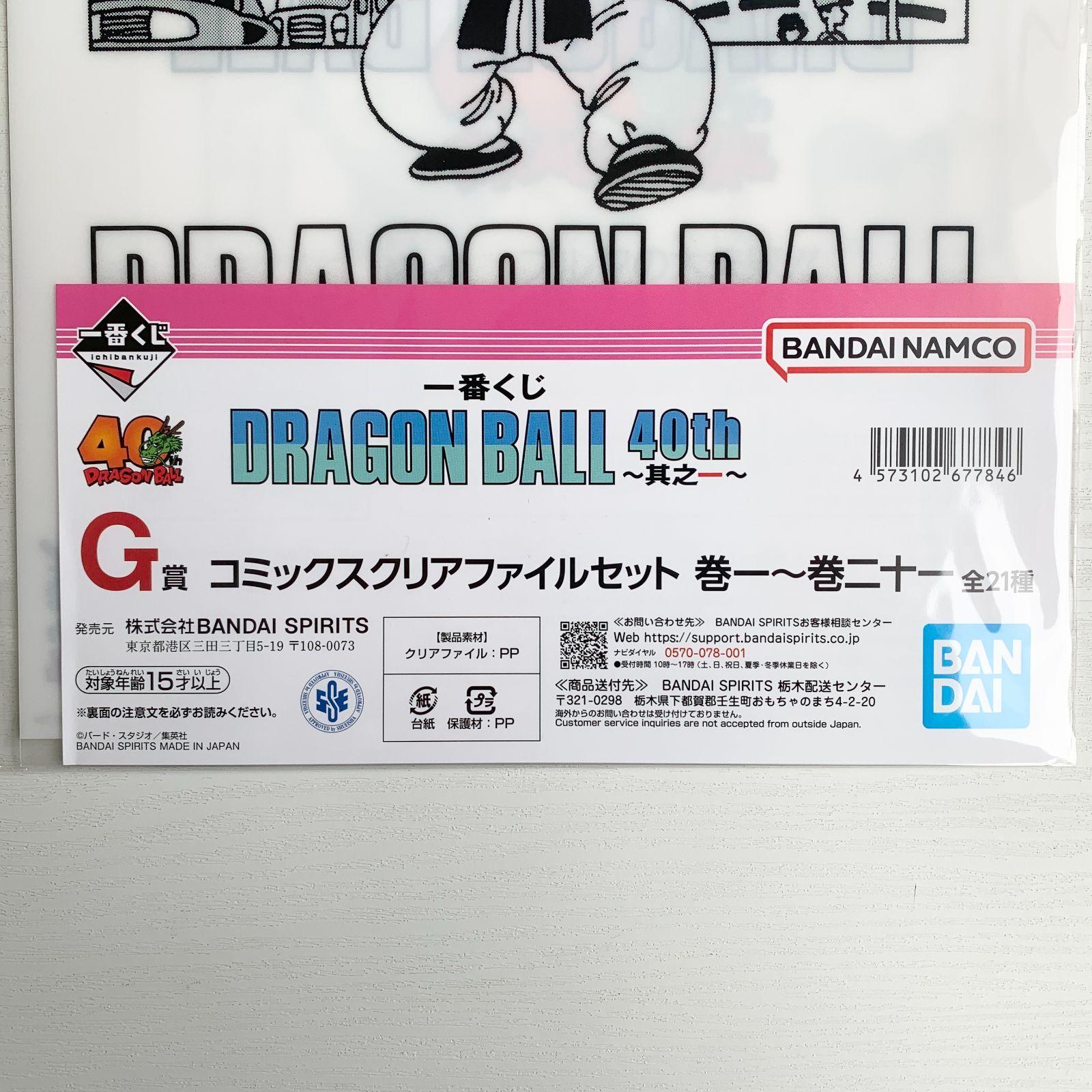 一番くじ ドラゴンボール 40th ～其之一～ G賞 コミックスクリア