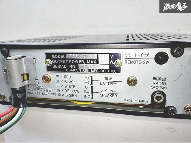 大阪サイレン 電子 サイレンアンプ マイク付き MK-9 TSK-502 12v50w