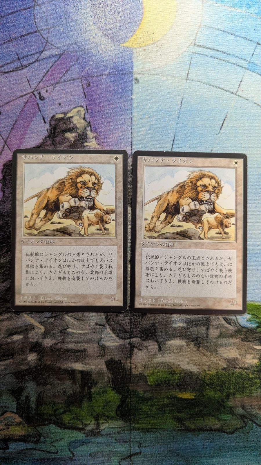 MTG サバンナ・ライオン 4版黒枠 日本語2枚 まとめ売り 【公式通販】 MTG サバンナ・ライオン 4版黒枠 日本語2枚 まとめ売り 【公式通販】