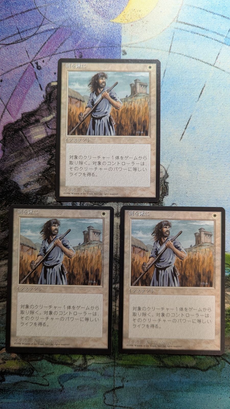 MTG 剣を鍬に 4版黒枠 日本語3枚 まとめ売り - メルカリ