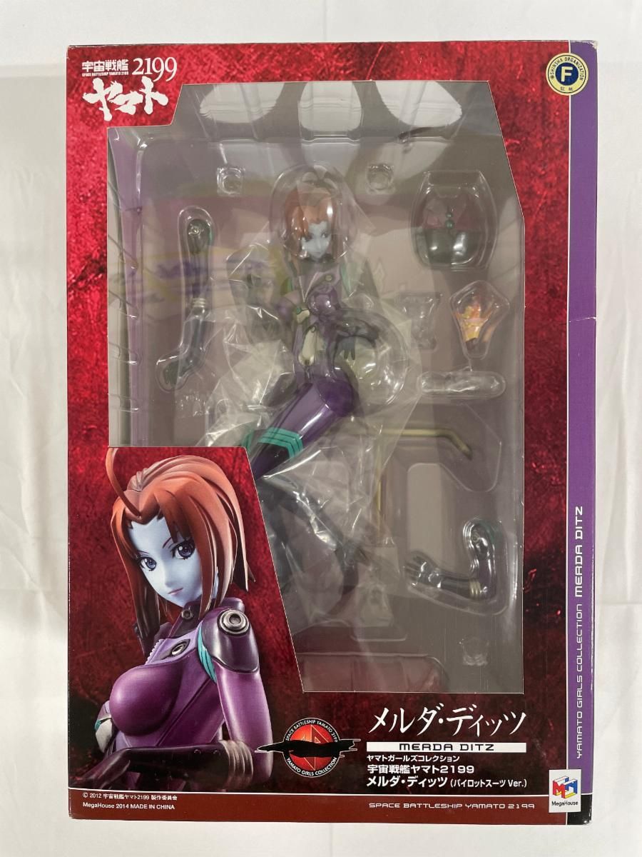 ヤマトガールズコレクション 宇宙戦艦ヤマト2199 メルダ・ディッツ