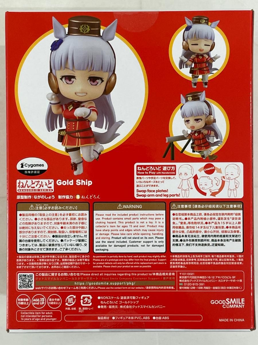 未開封】ねんどろいど 1783 ゴールドシップ ウマ娘 プリティーダービー