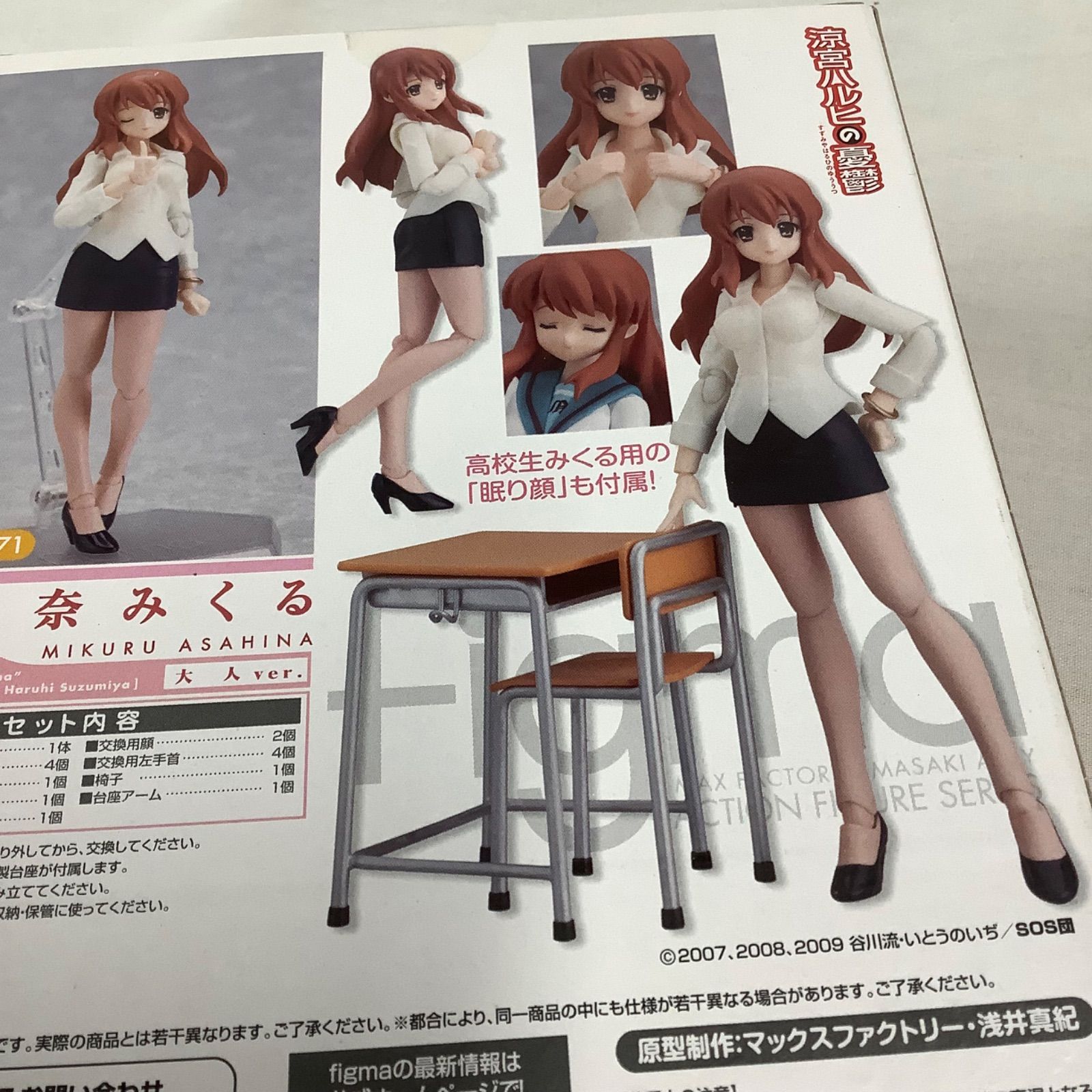 未開封】マックスファクトリー 「涼宮ハルヒの憂鬱」朝比奈みくる