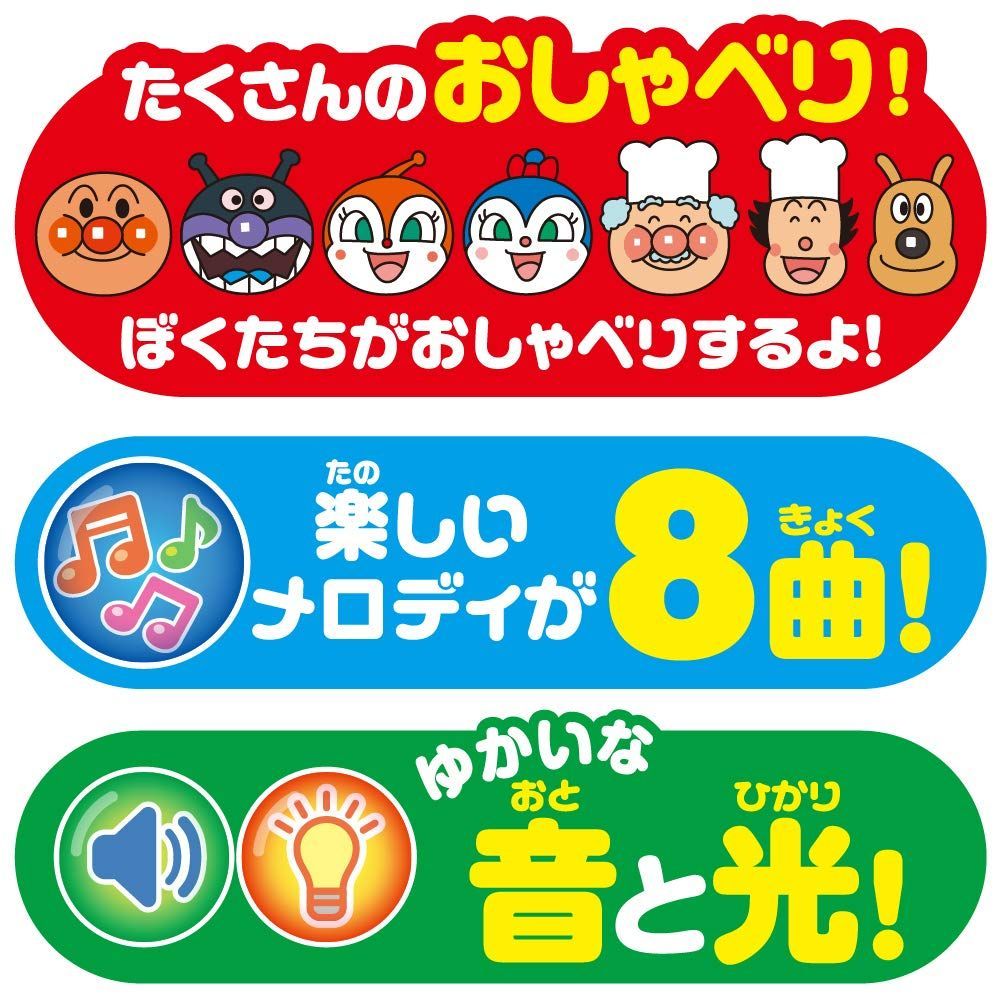 アンパンマン アガツマ