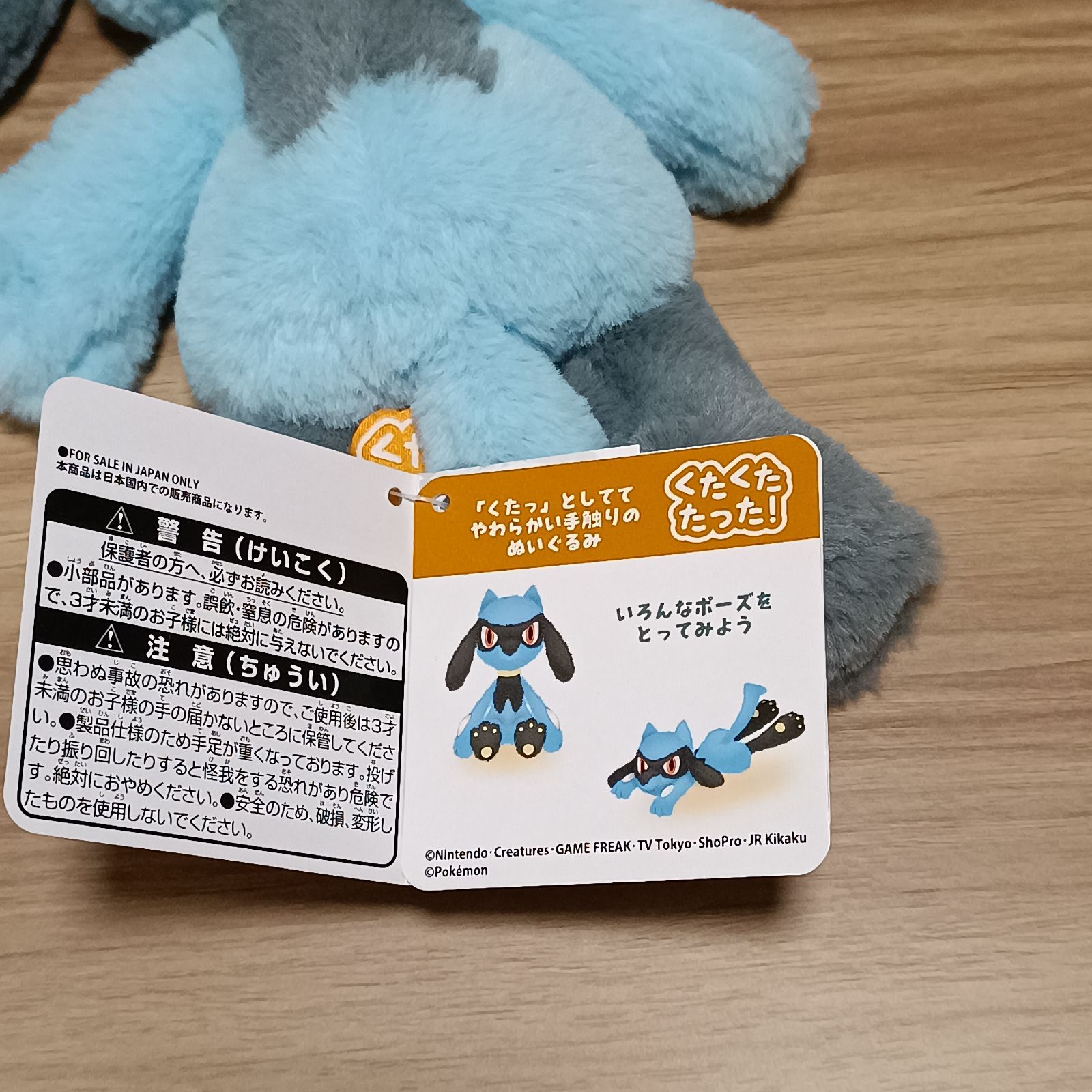 タカラトミーアーツ ポケモン くたくたたった！ ぬいぐるみ sリオル 