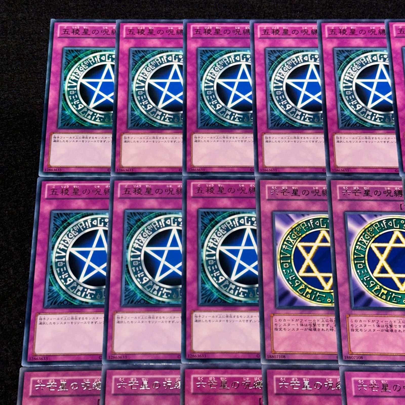 遊戯王】傷あり特価 No.3350 五稜星の呪縛 六芒星の呪縛 字レアのみ 各