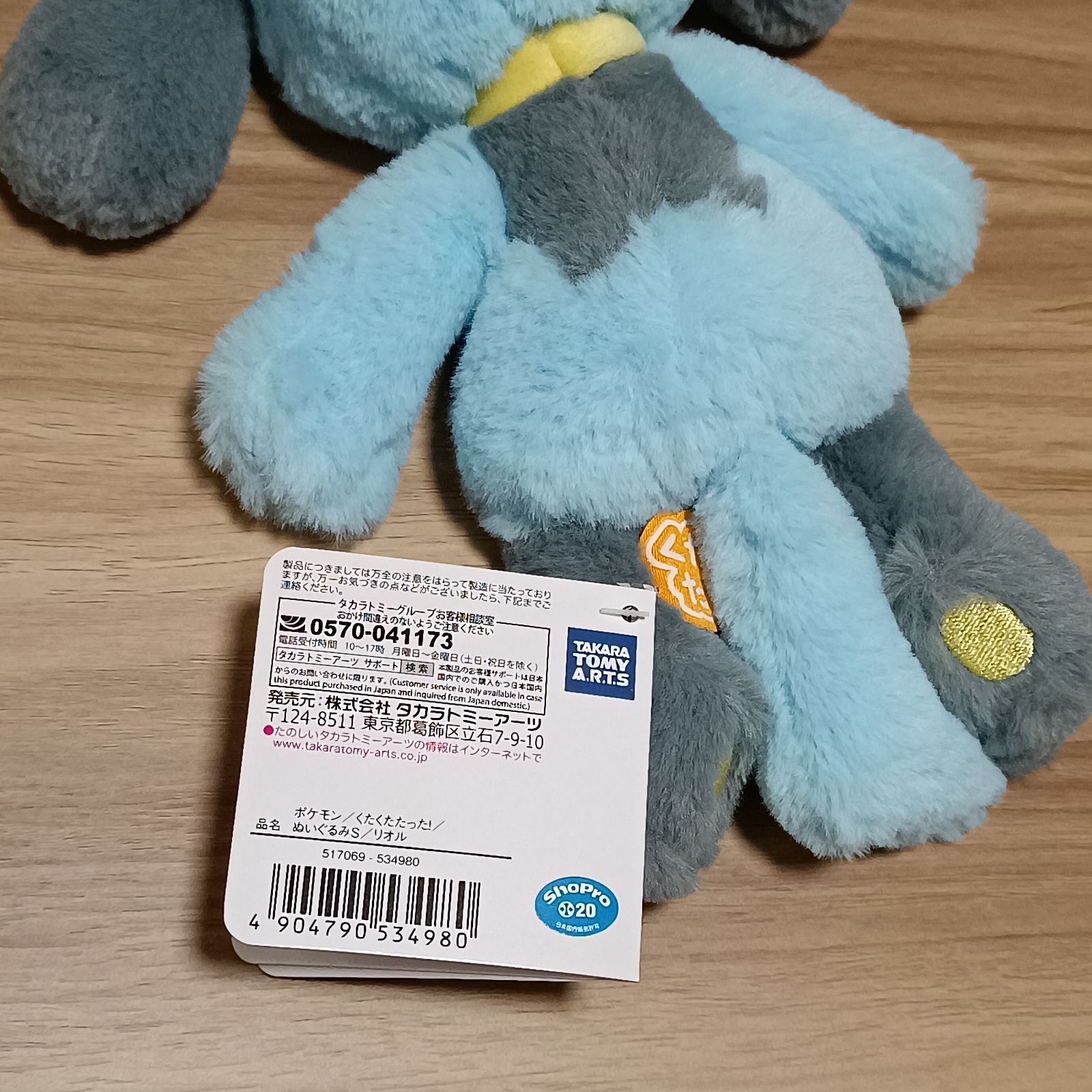 タカラトミーアーツ ポケモン くたくたたった！ ぬいぐるみ sリオル