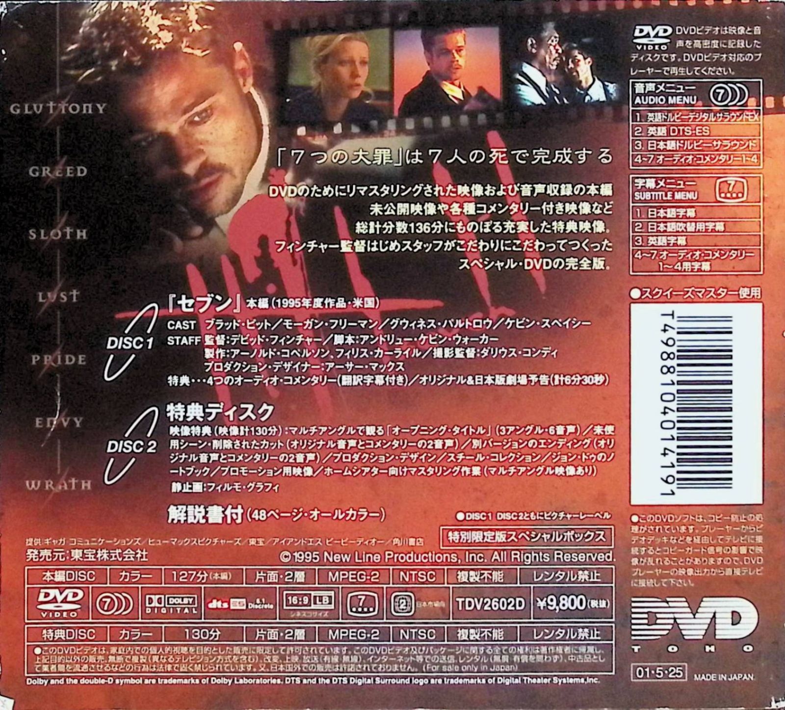 セブン スペシャルボックス (DVD2枚組) - メルカリ