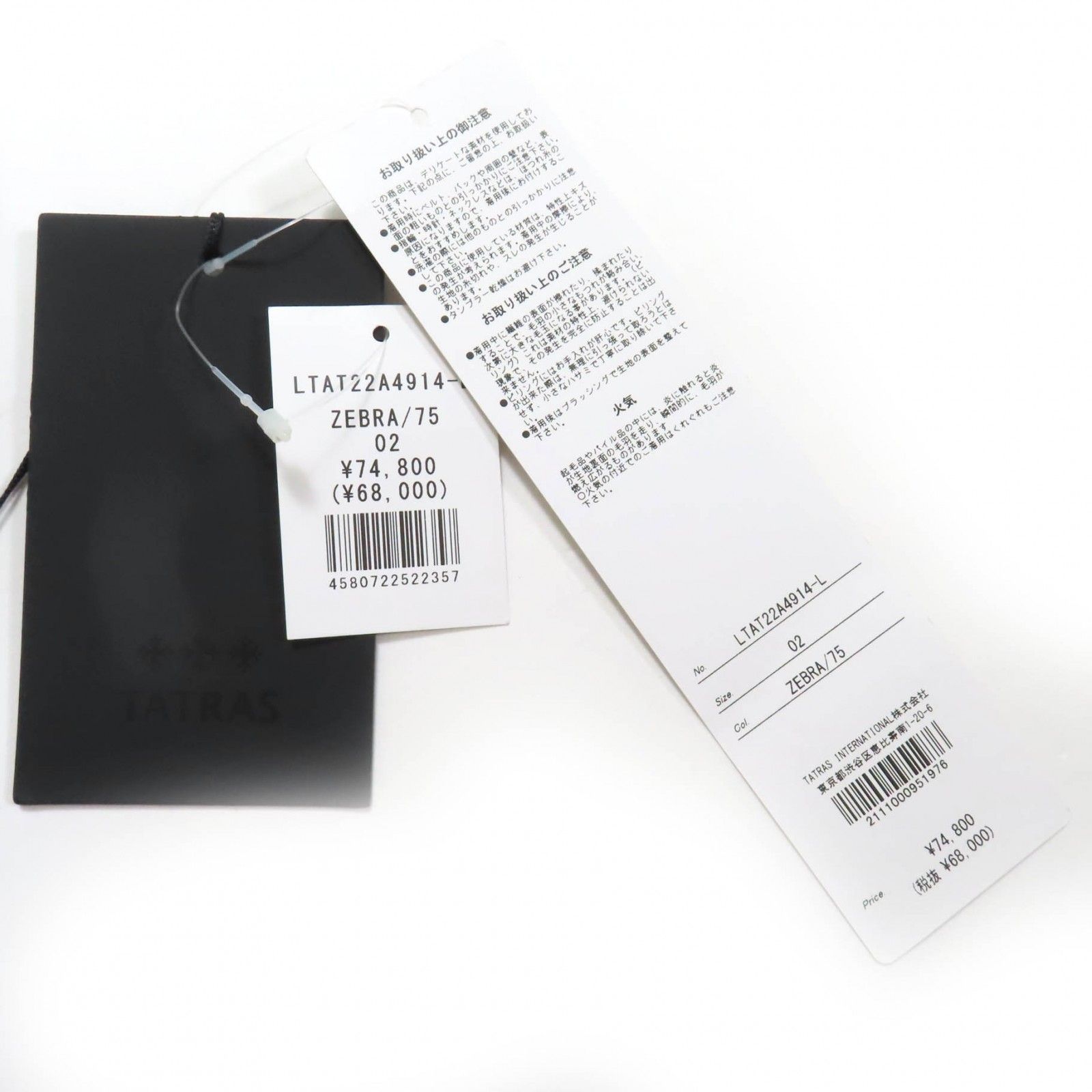 未使用品△TATRAS タトラス LTAT22A4914 ロゴワッペン付き ゼブラ柄  