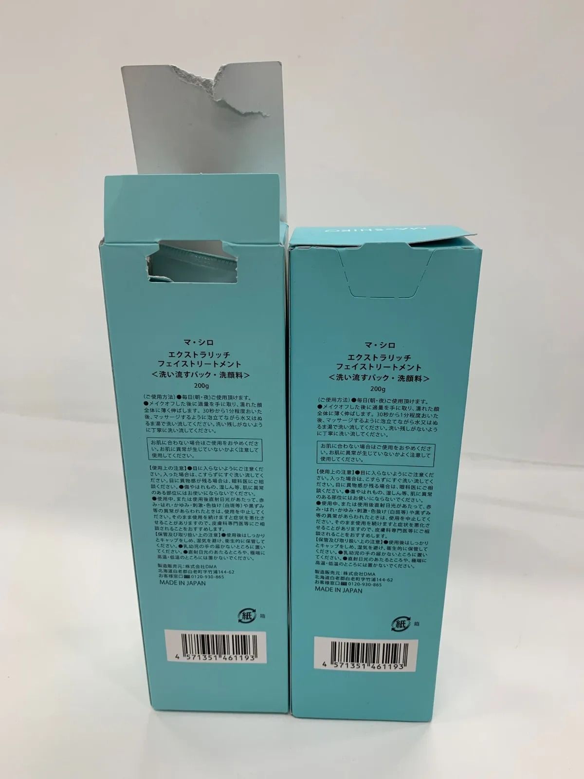 S3905 MASHIRO マ・シロ エクストラリッチ フェイストリートメント