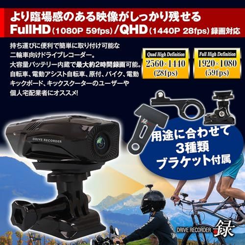 MAXWIN マックスウィン ドライブレコーダー バイク 自転車 バイクドラレコ 2 5 K QHD 1440 P 59 fps FullHD IPX 6 軽量 コンパクト BDVR B 001 e afc 3 f 1 ea
