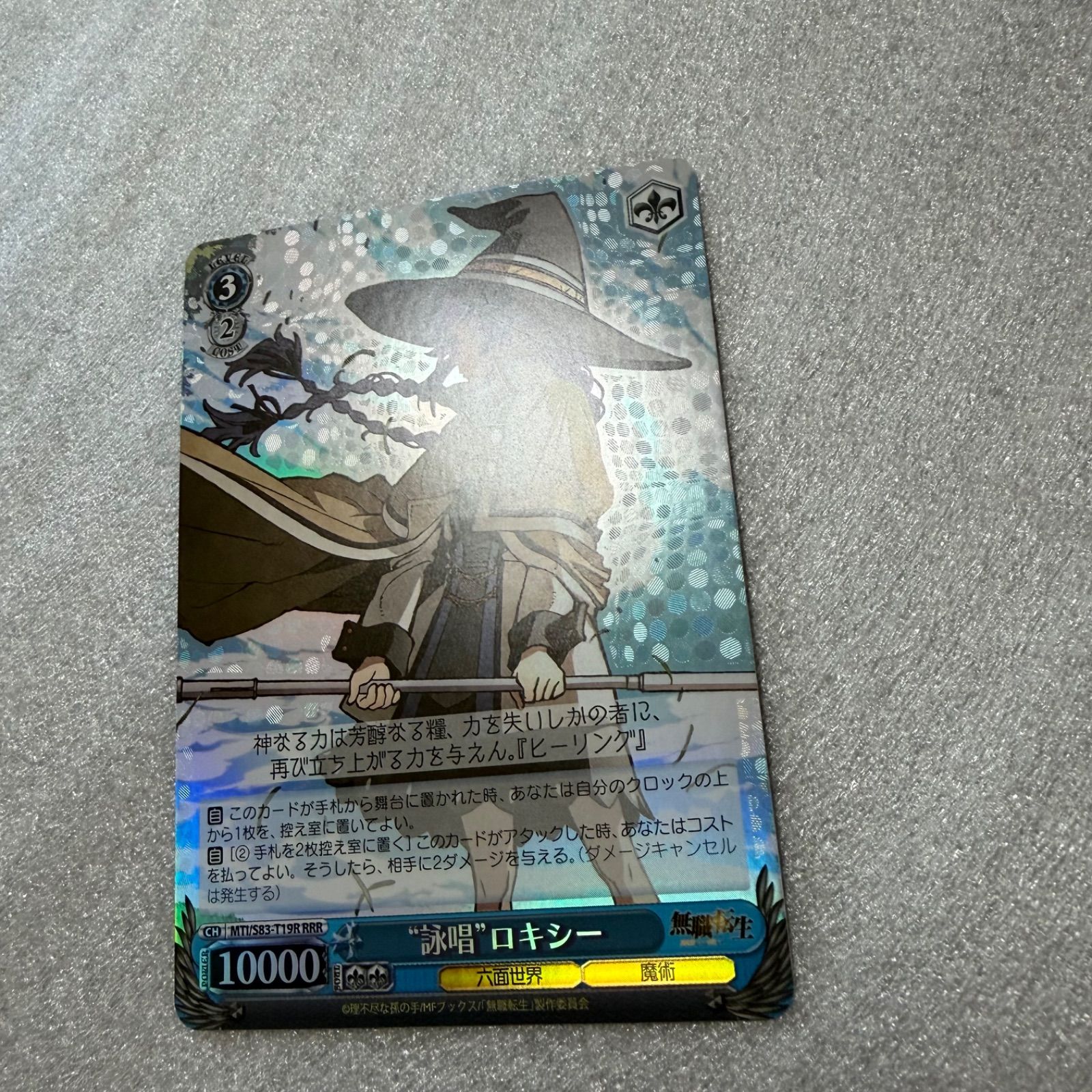 無職転生 詠唱 ロキシー RRR ヴァイス カード M6 - メルカリ