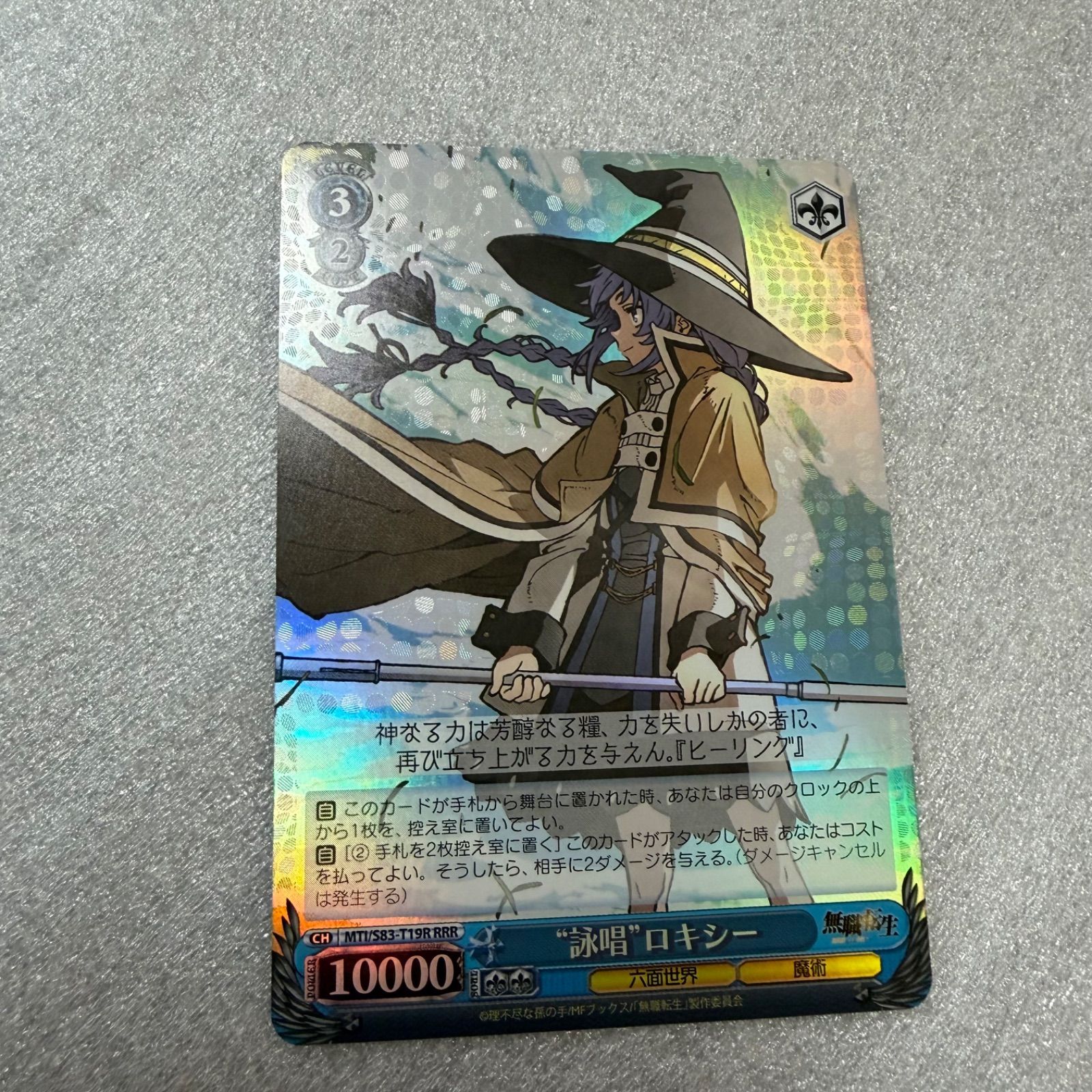 無職転生 詠唱 ロキシー RRR ヴァイス カード M6 - メルカリ
