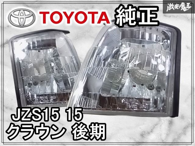 トヨタJZS151クラウン後期純正 コーナーランプ 左右KOITO 30-262 15系