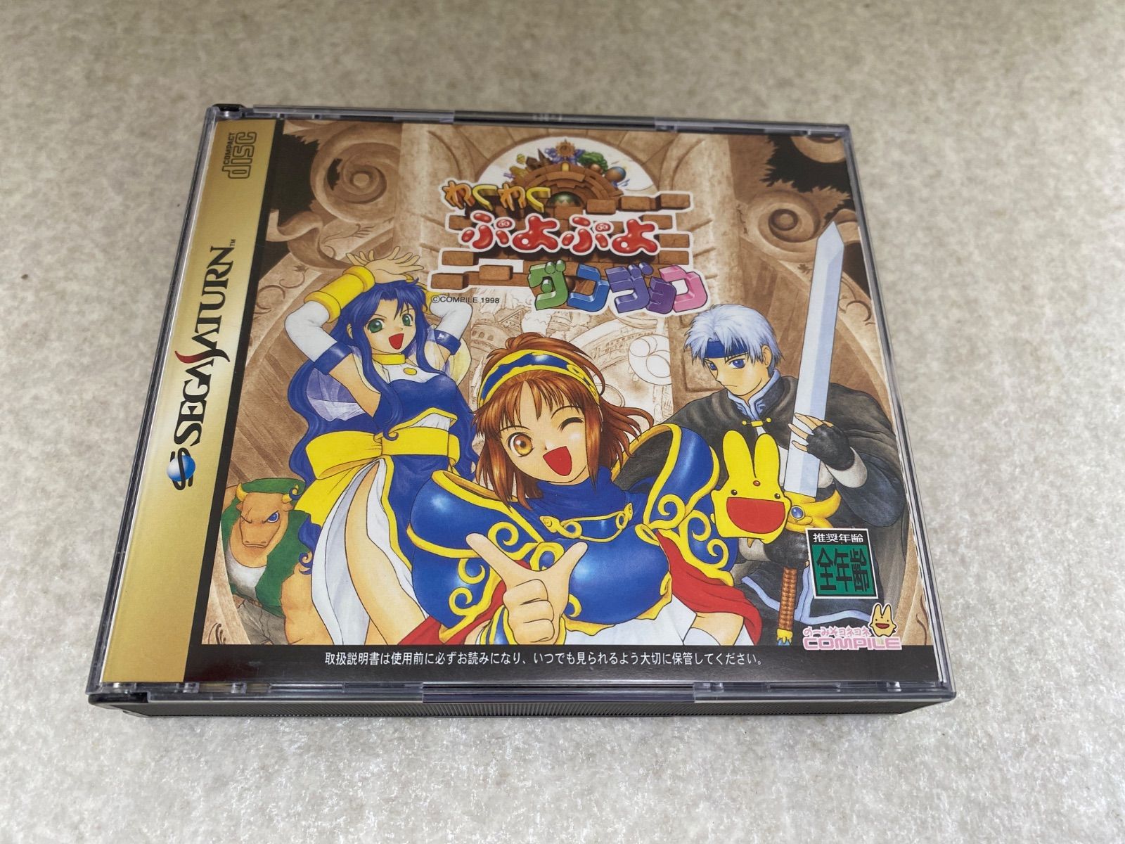 ◇わくわくぷよぷよダンジョン 限定版 セガサターン ソフト 0013985621