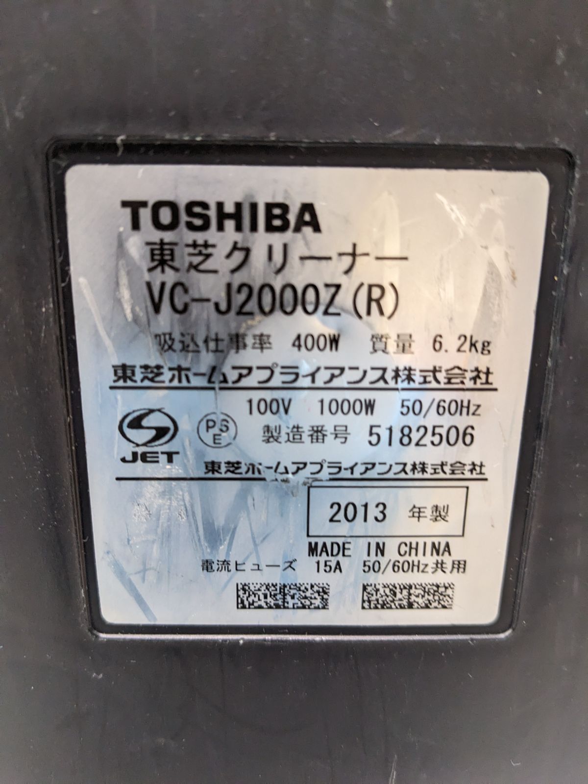 TOSHIBA VC-J2000Z-R サイクロン式掃除機 2013年製 ヘッド無し - メルカリ