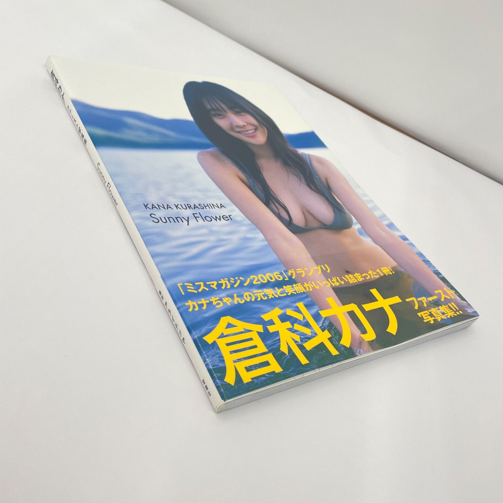 瀬戸店】倉科カナ ファースト写真集 Sunny Flower【212-8495】 - メルカリ