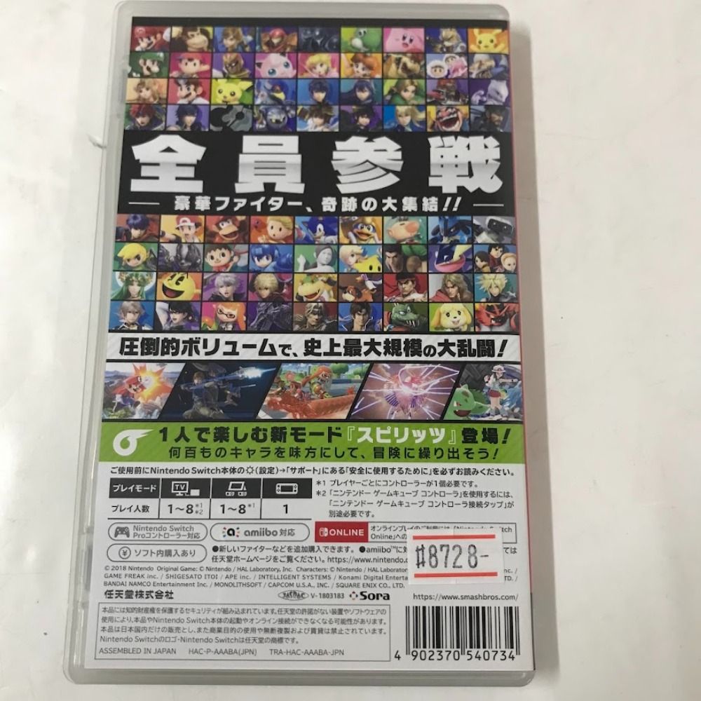 08w15116 Nintendo Switch ソフト「大乱闘スマッシュブラザーズ
