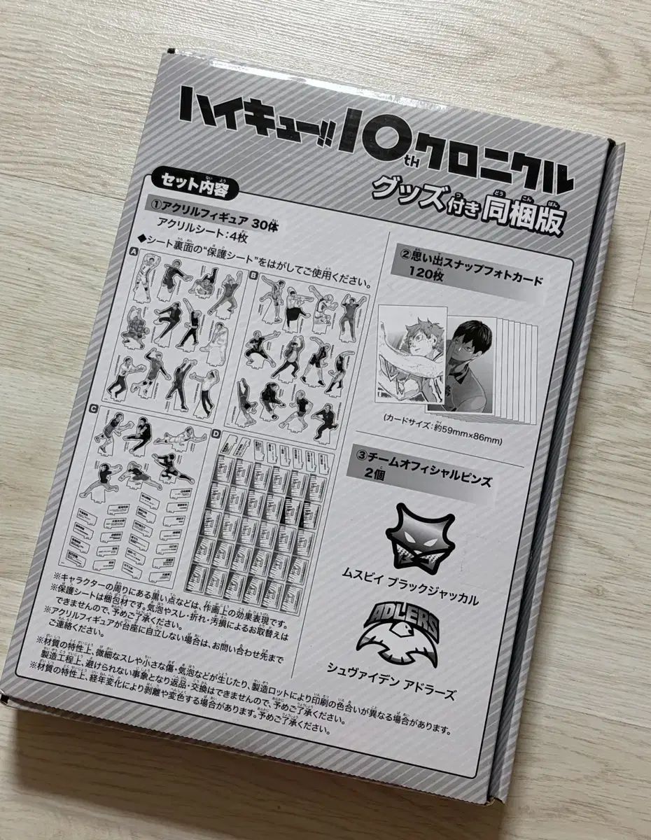 ハイキュー10周年CHRONICLEアクリルフィギュアセット