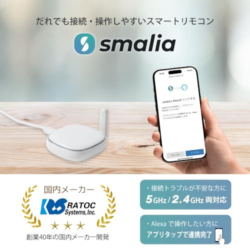 スマートリモコン