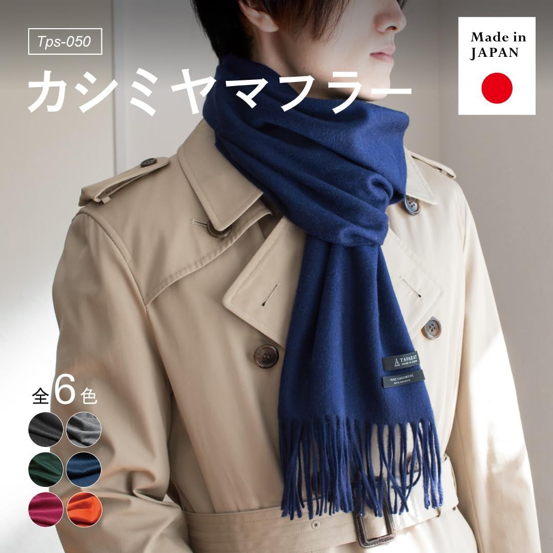 TAVARAT] [タバラット] マフラー メンズ カシミヤ 100％ 日本製 無地