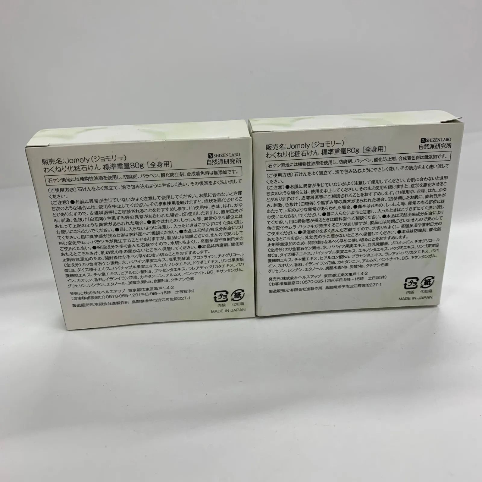 S3853 K 自然派研究所 Jomoly ジョモリー わくねり化粧石けん 全身用