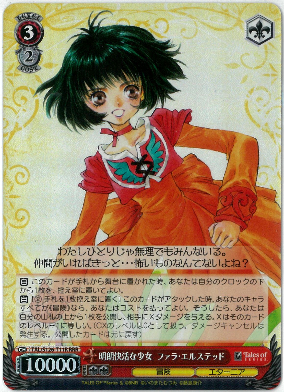 ヴァイス｜【ブースターパック 『テイルズ オブ』シリーズ】封入率