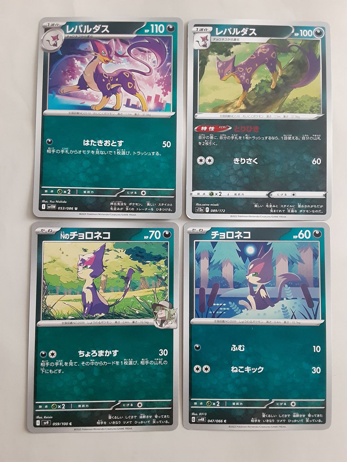 ポケモンカード チョロネコ レパルダス AR PSA10連番 ポケカ ポケモン