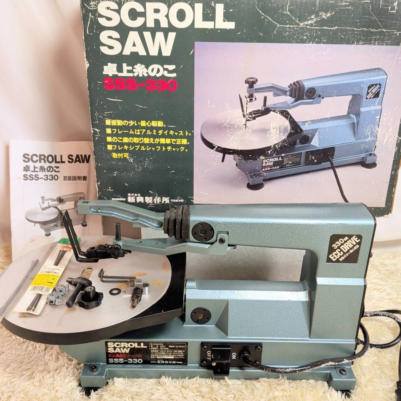 新興製作所　SSS-330　卓上糸のこ盤　動作確認済み　替え刃つき　DIY
