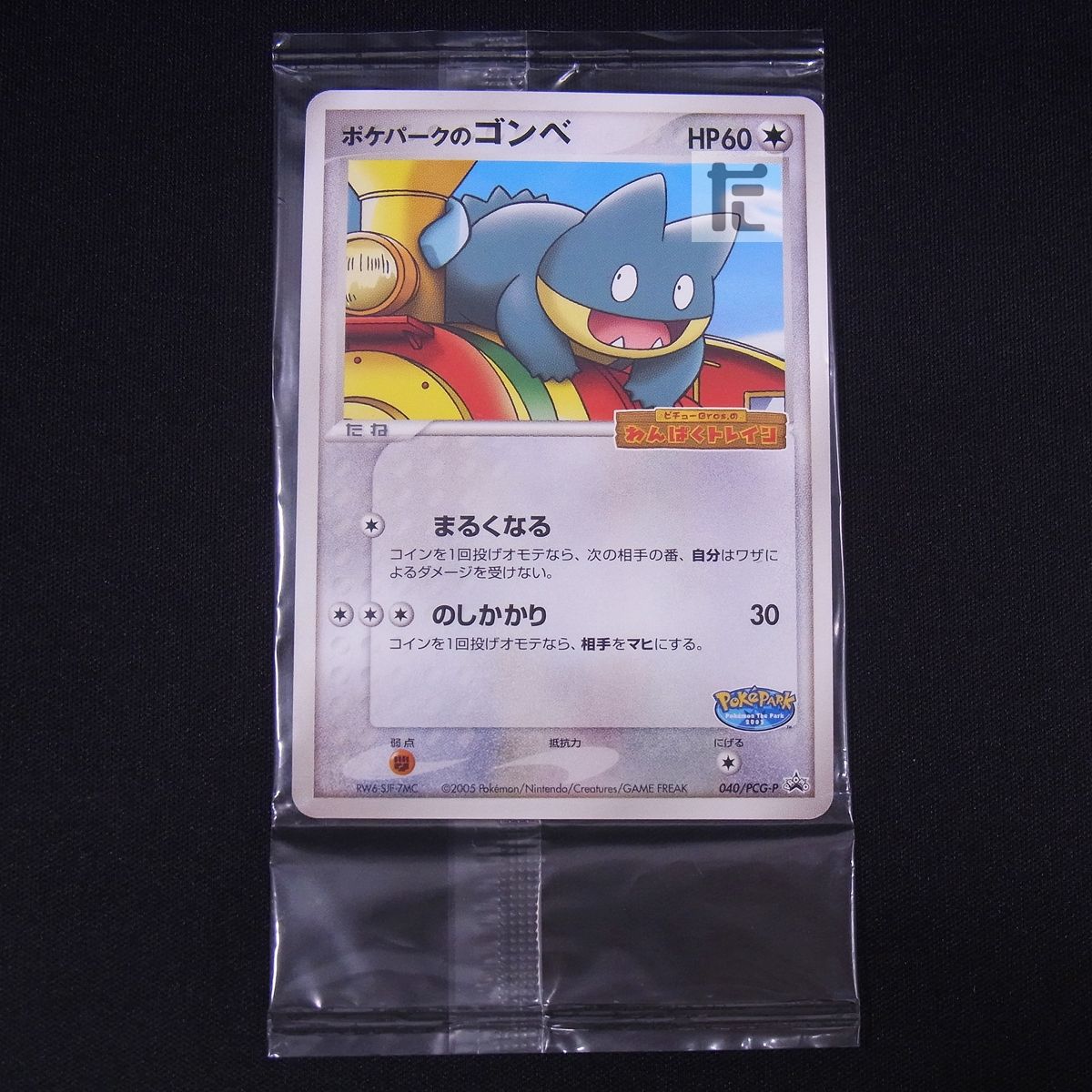 ポケモンカード ポケパークのゴンベ　040/PCG-P 未開封 ポケモンカード】 ポケパークのゴンベ PROMO | トレカの激安通販