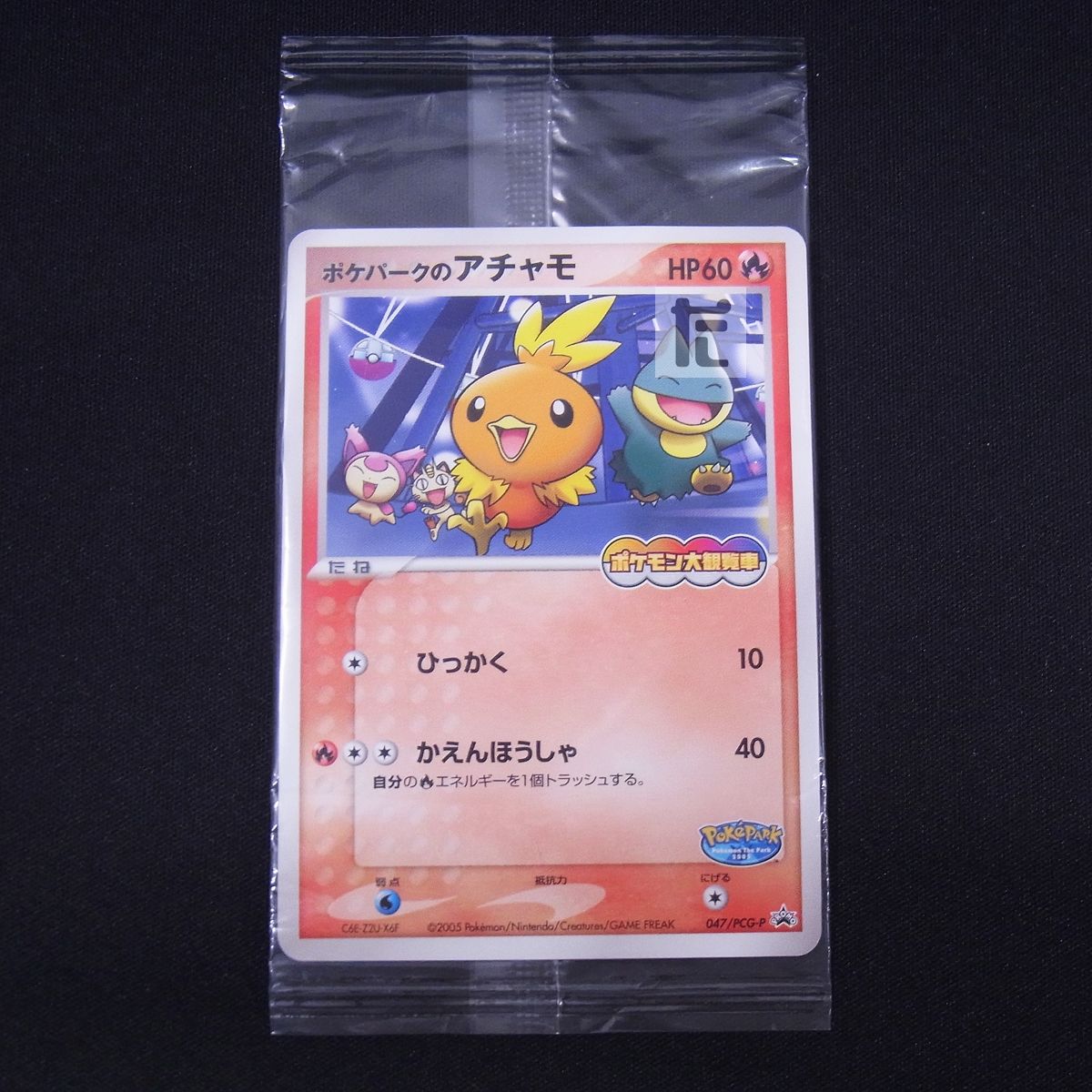 PROMO ポケパークのアチャモ 047/PCG-P 未開封 / TA24076 - メルカリ