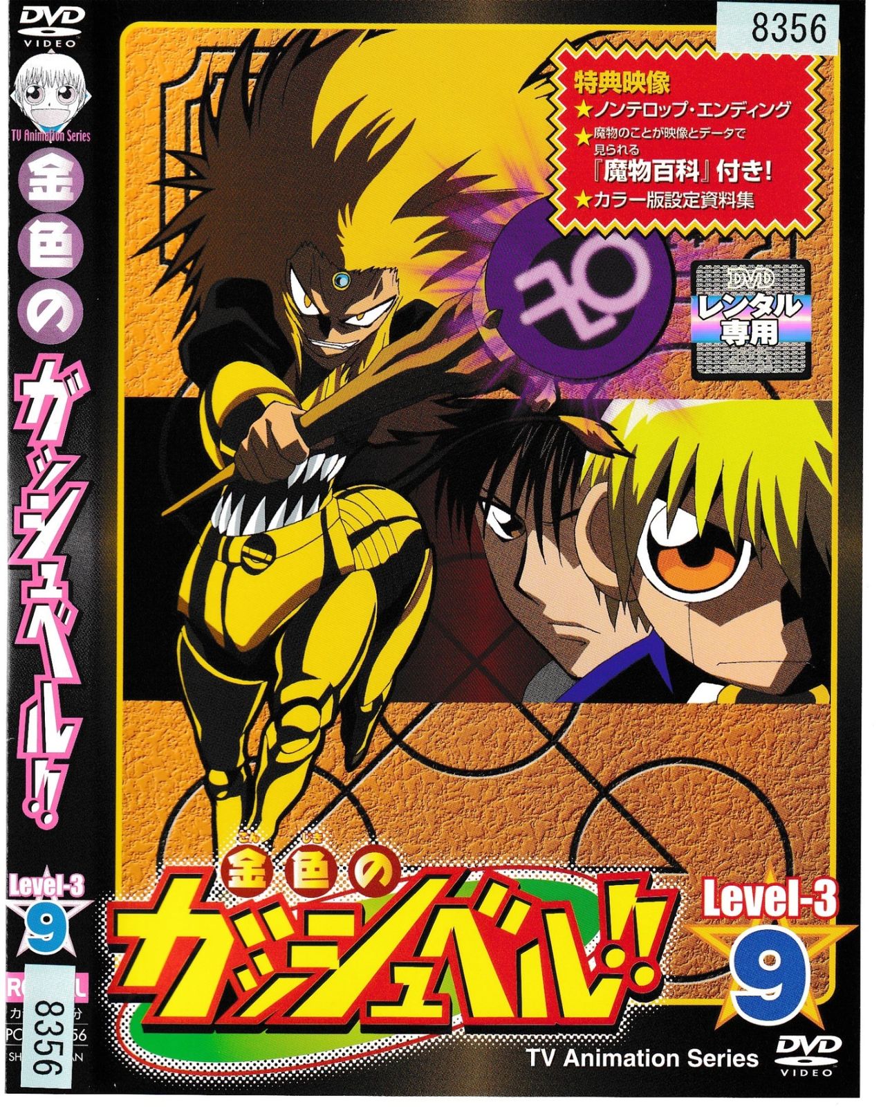 金色のガッシュベル　ポストカード　レベル2 レベル3 DVD特典　非売品 Amazon.co.jp: 金色のガッシュベル Level 1 全17巻 + 2 全17巻 + 3 全