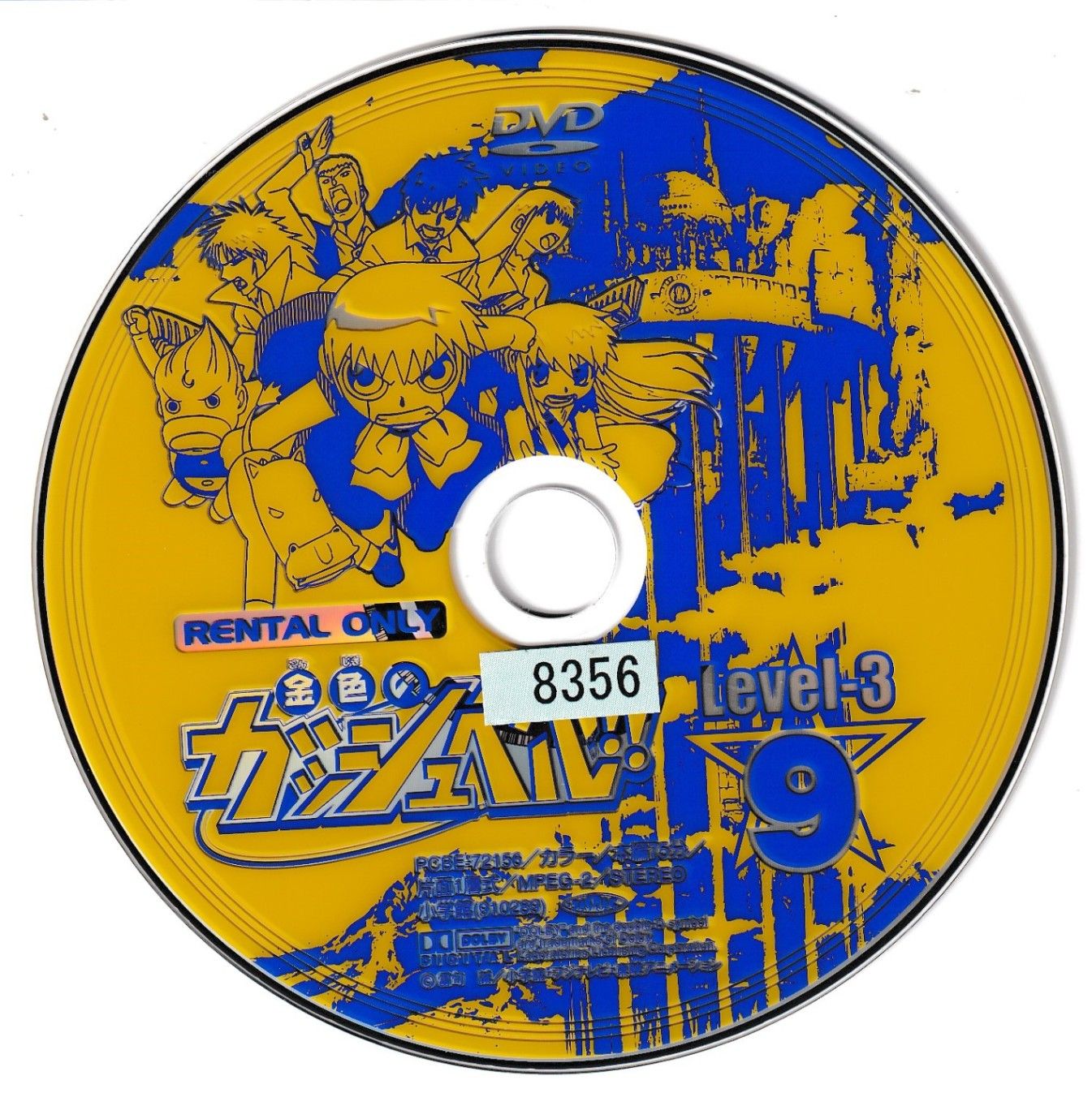 KD 9096 金色のガッシュベル‼Level-3⑨ 中古DVD - メルカリ