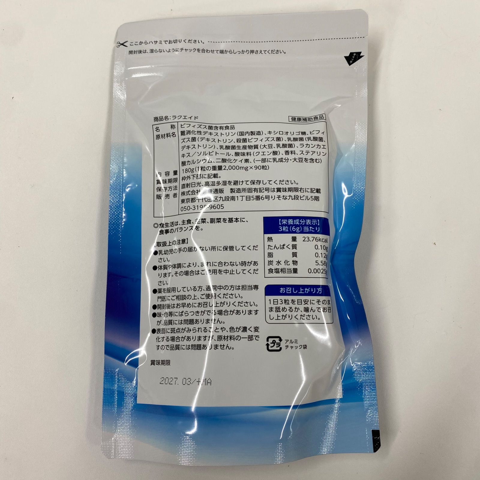 A8579 K 健康通販 ラクエイド タブレット 90粒 2703 - メルカリ