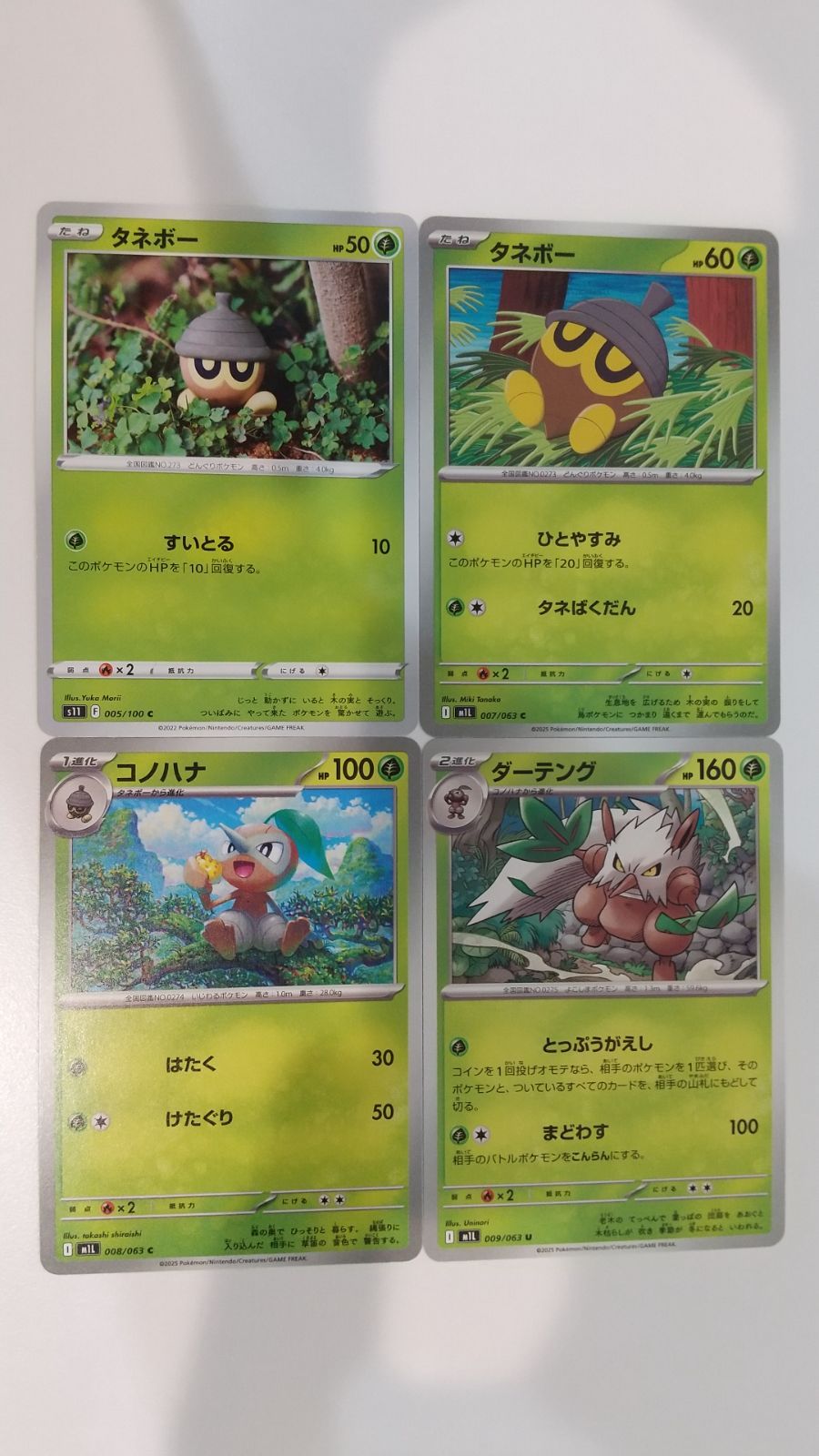 ポケモンカード ポケカ タネボー コノハナ ダーテング 4枚 まとめ処分