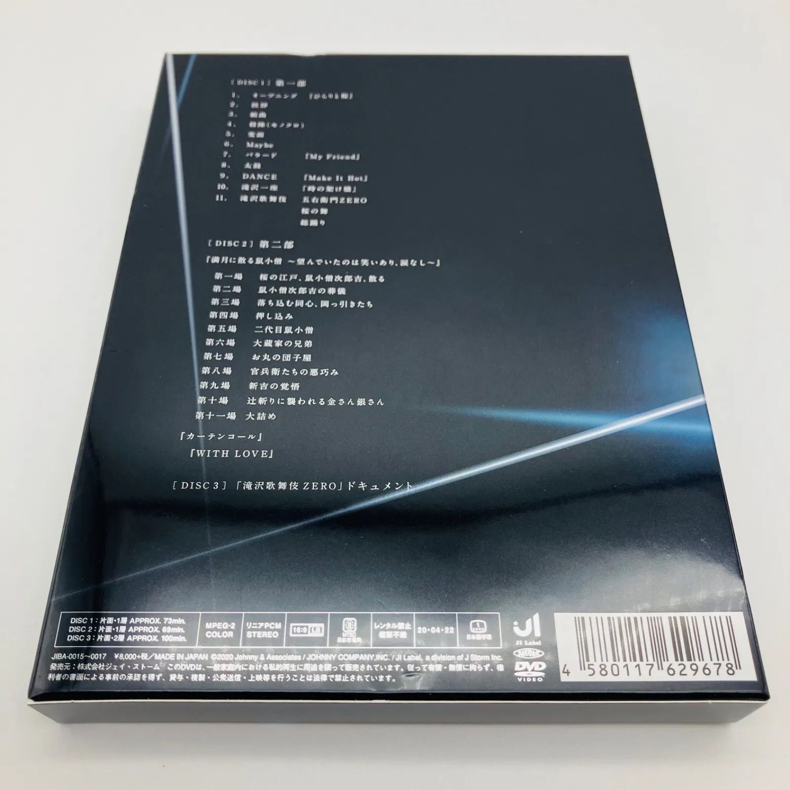 滝沢歌舞伎ZERO〈初回生産限定盤・3枚組〉+通常盤初回プレス