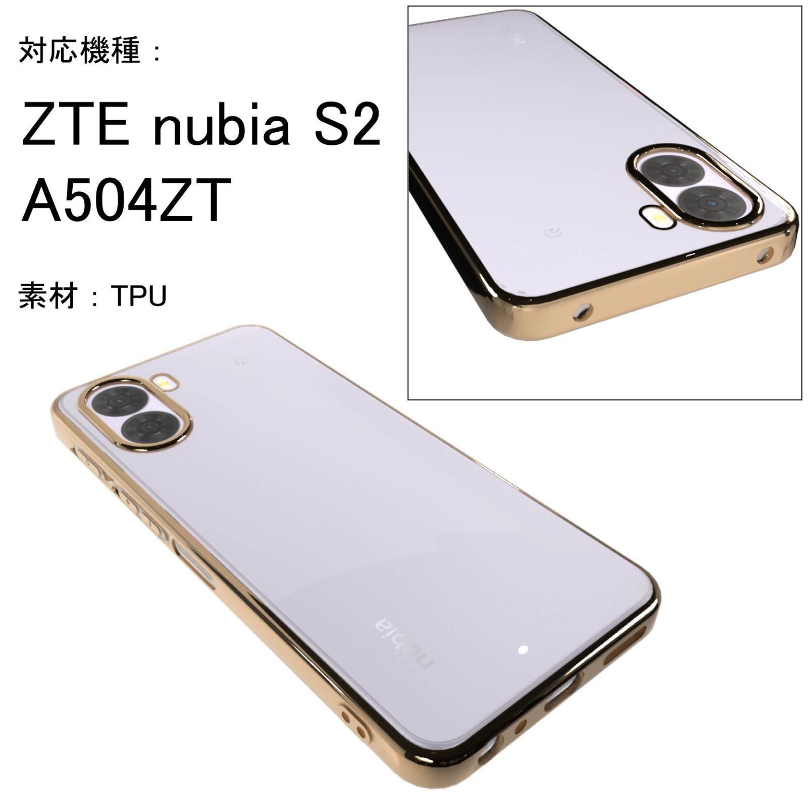 ZTE nubia S2 A504ZT シンプル サイドメッキ加工 TPU クリア 耐衝撃