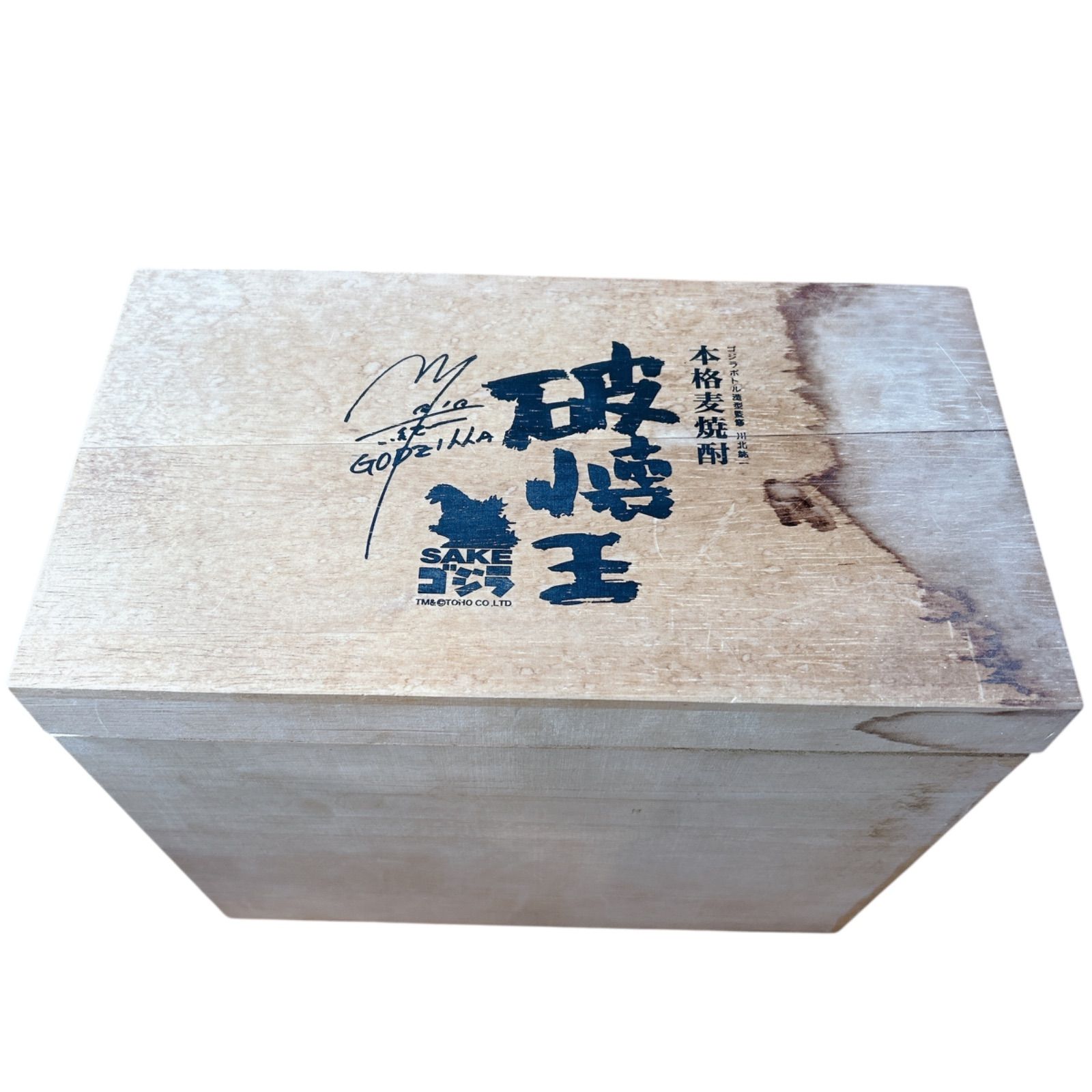 ゴジラ】破壊王 本格麦焼酎 未開封 白雪・本格麦焼酎『破懐王 SAKE