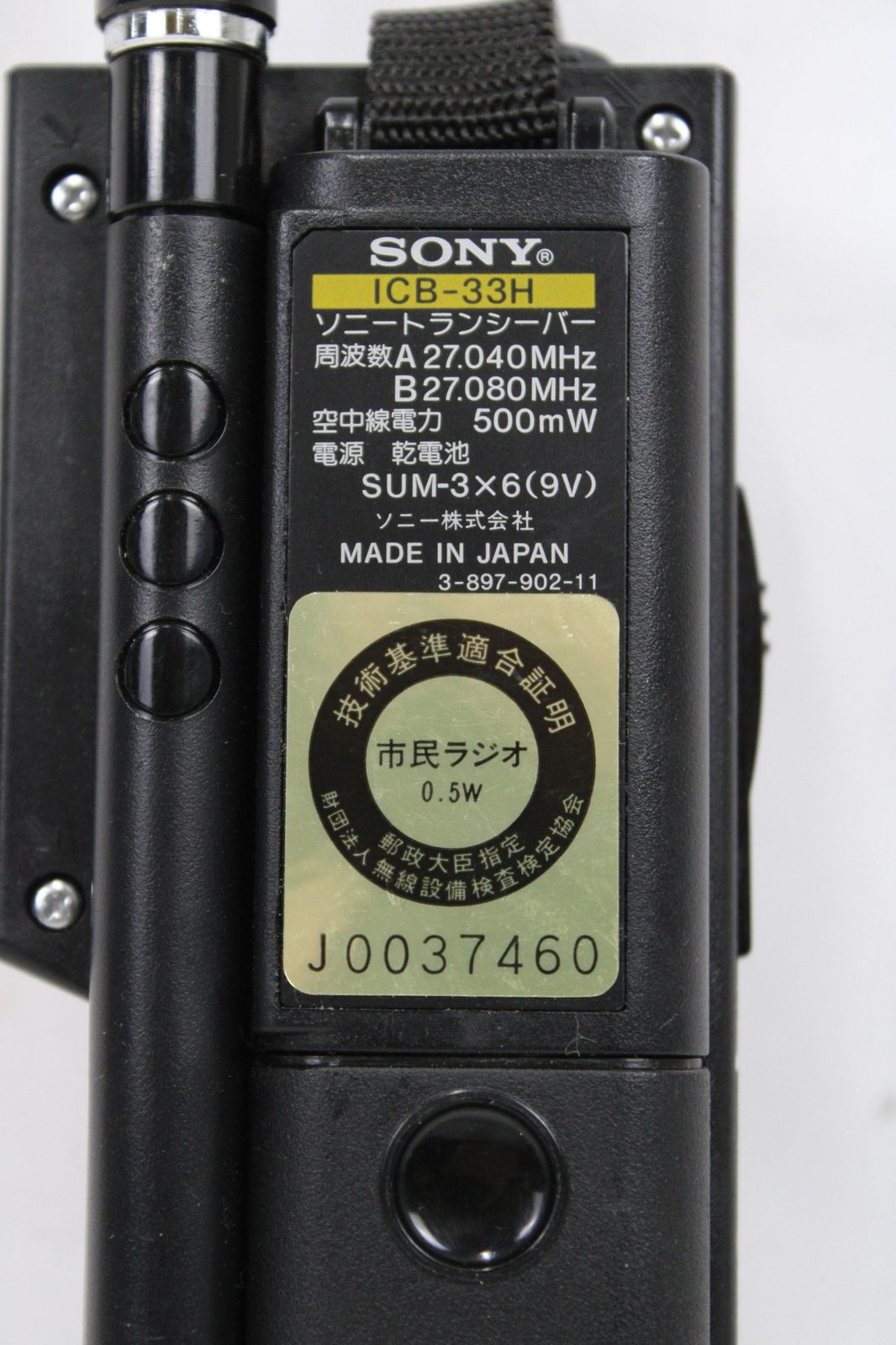 現状品 SONY ICB-33H トランシーバー ソニー アマチュア無線